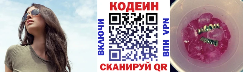 Codein Purple Drank  Купить  Навашино 